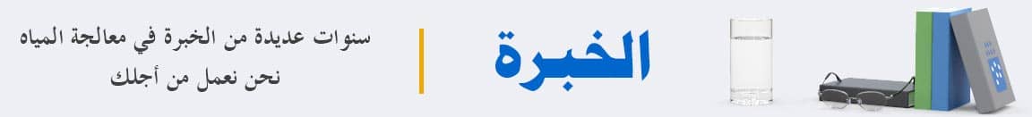 الخبرة