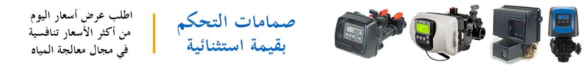 صمامات تحكم كلاك Clack